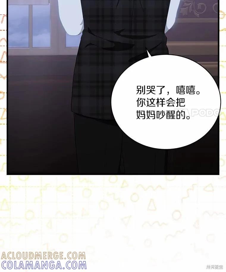 《这不是你的孩子》第66话 第69页