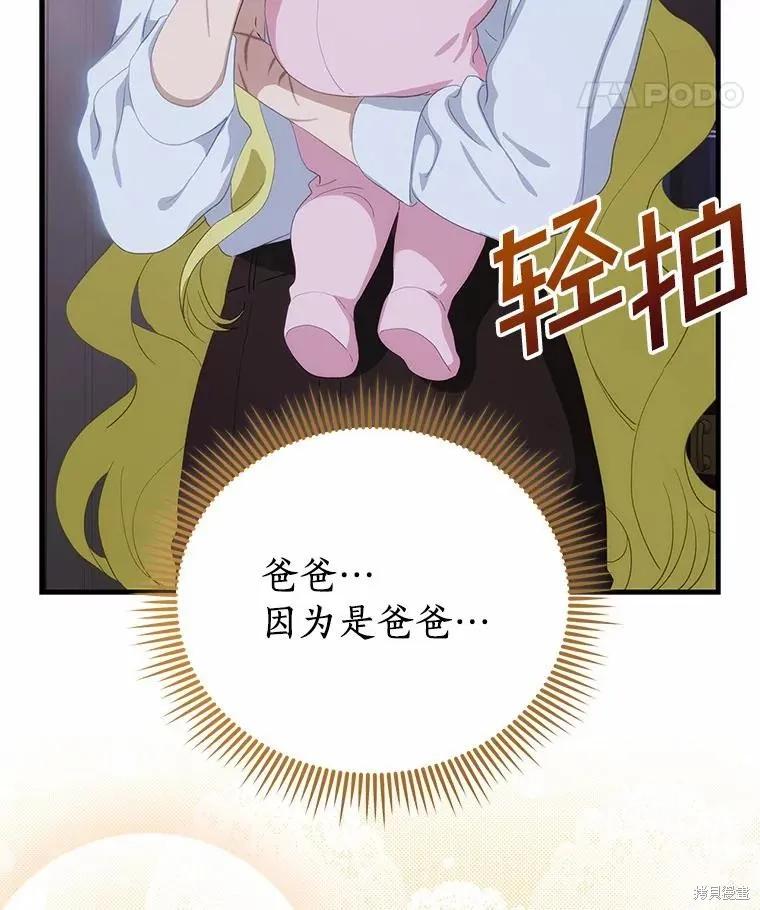《这不是你的孩子》第66话 第16页