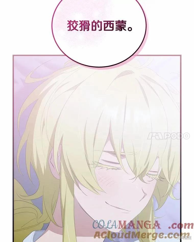 《这不是你的孩子》第66话 第51页
