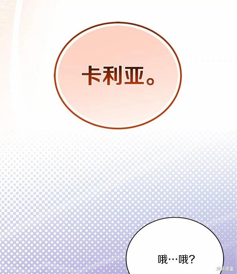 《这不是你的孩子》第66话 第6页