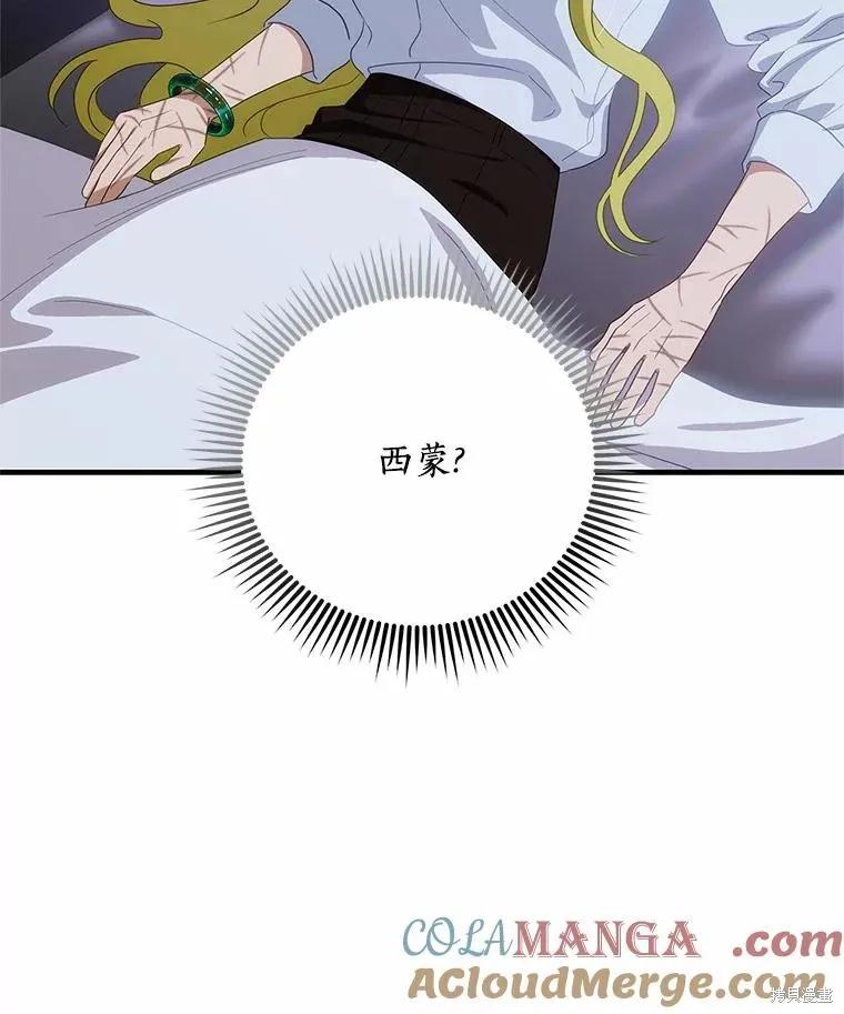 《这不是你的孩子》第66话 第71页