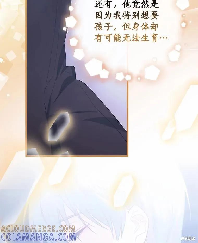 《这不是你的孩子》第66话 第25页