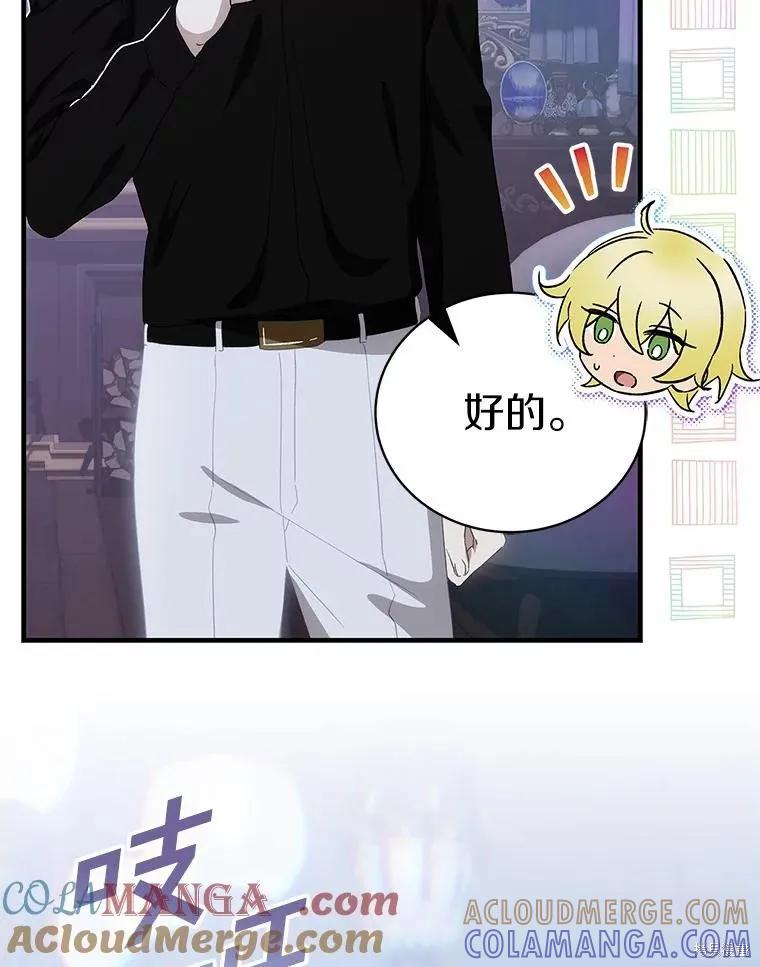 《这不是你的孩子》第66话 第9页