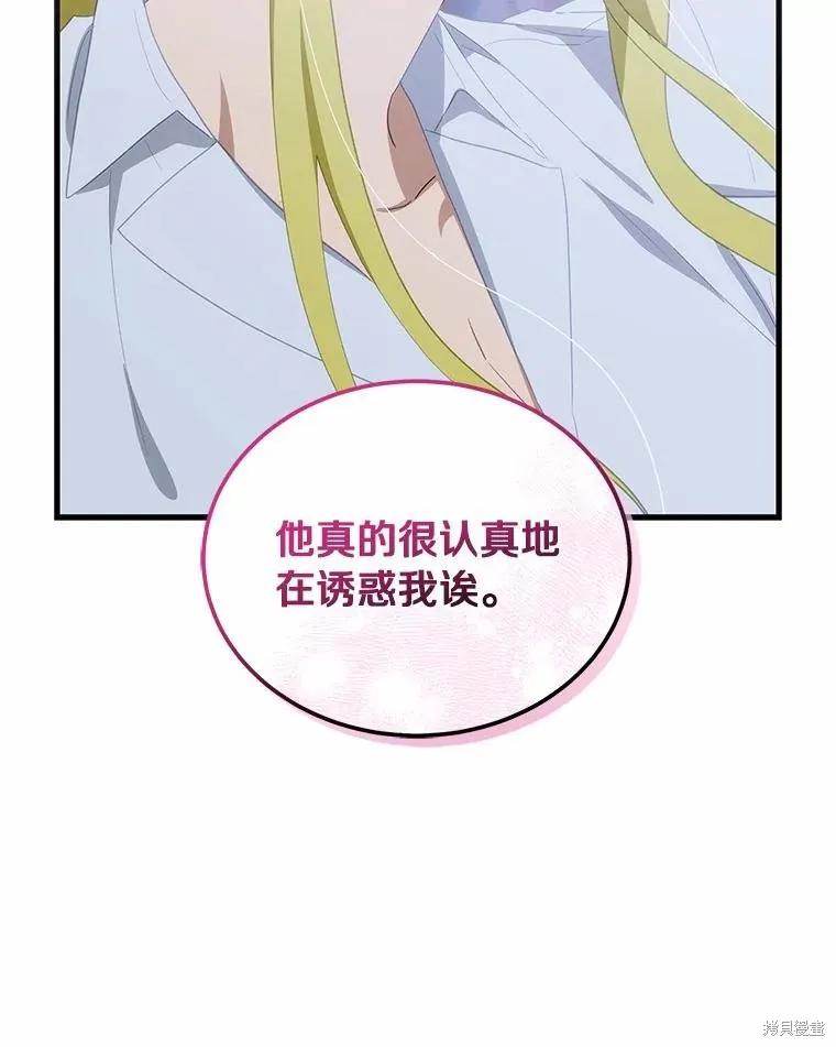 《这不是你的孩子》第66话 第52页