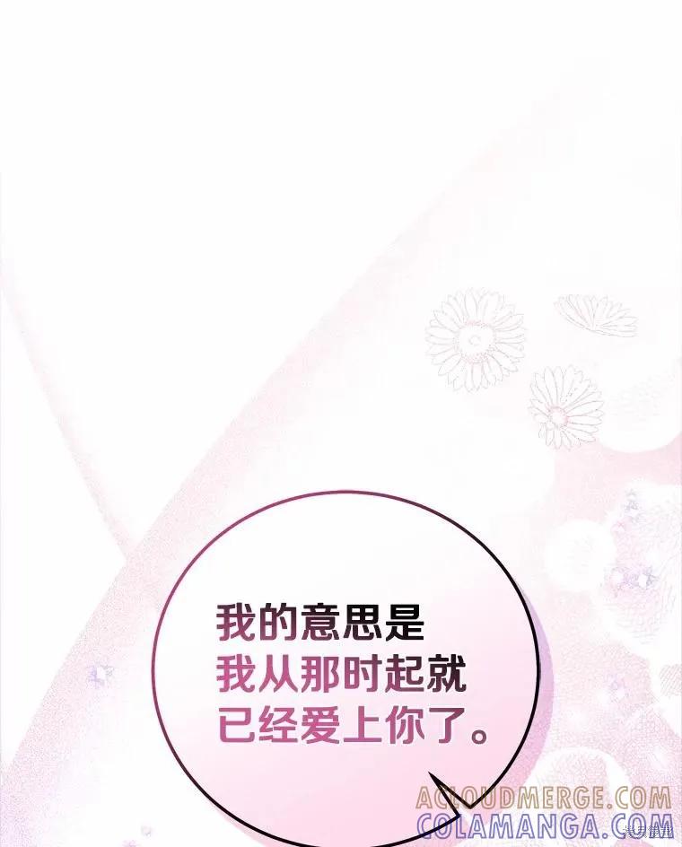 《这不是你的孩子》第66话 第29页