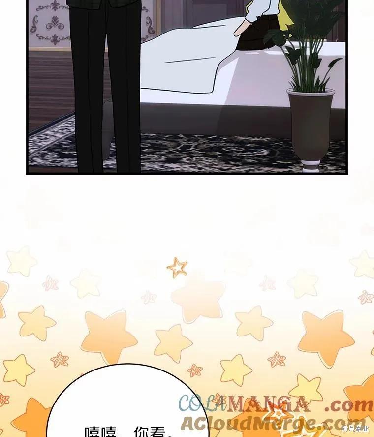 《这不是你的孩子》第66话 第75页