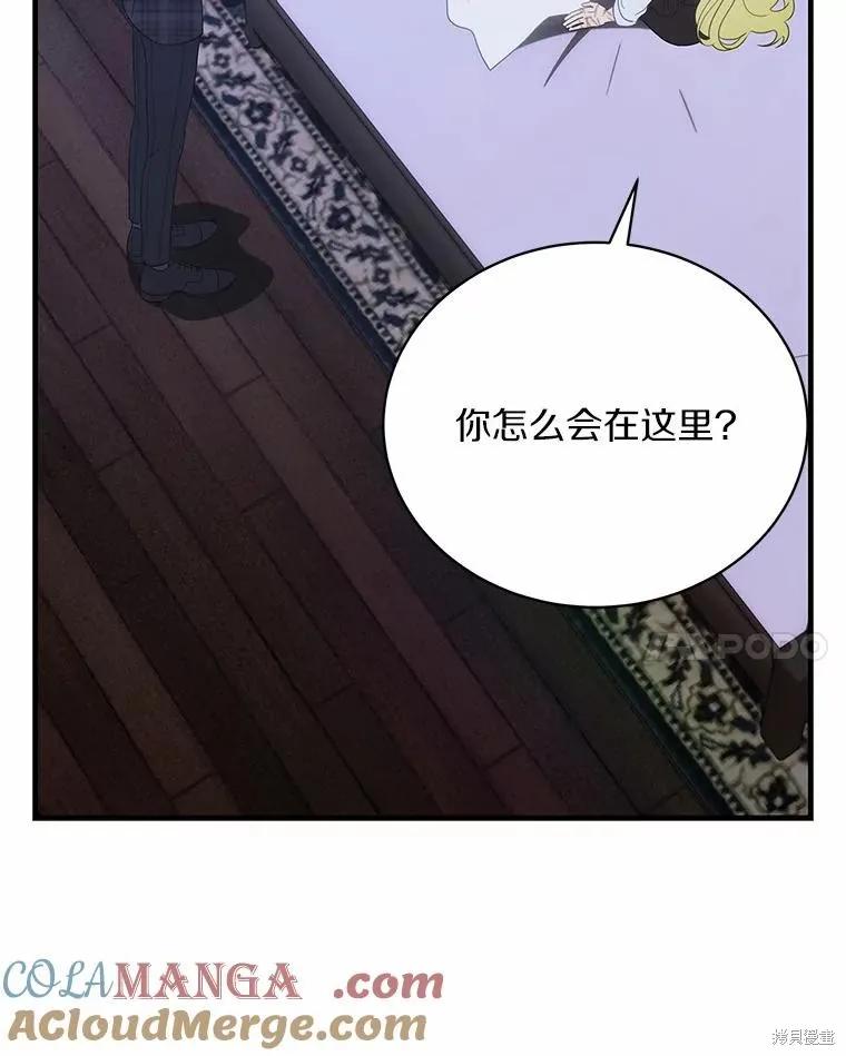 《这不是你的孩子》第66话 第83页