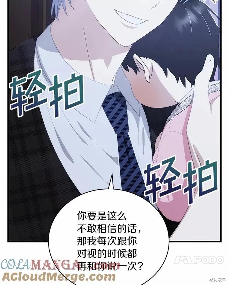 《这不是你的孩子》第66话 第123页