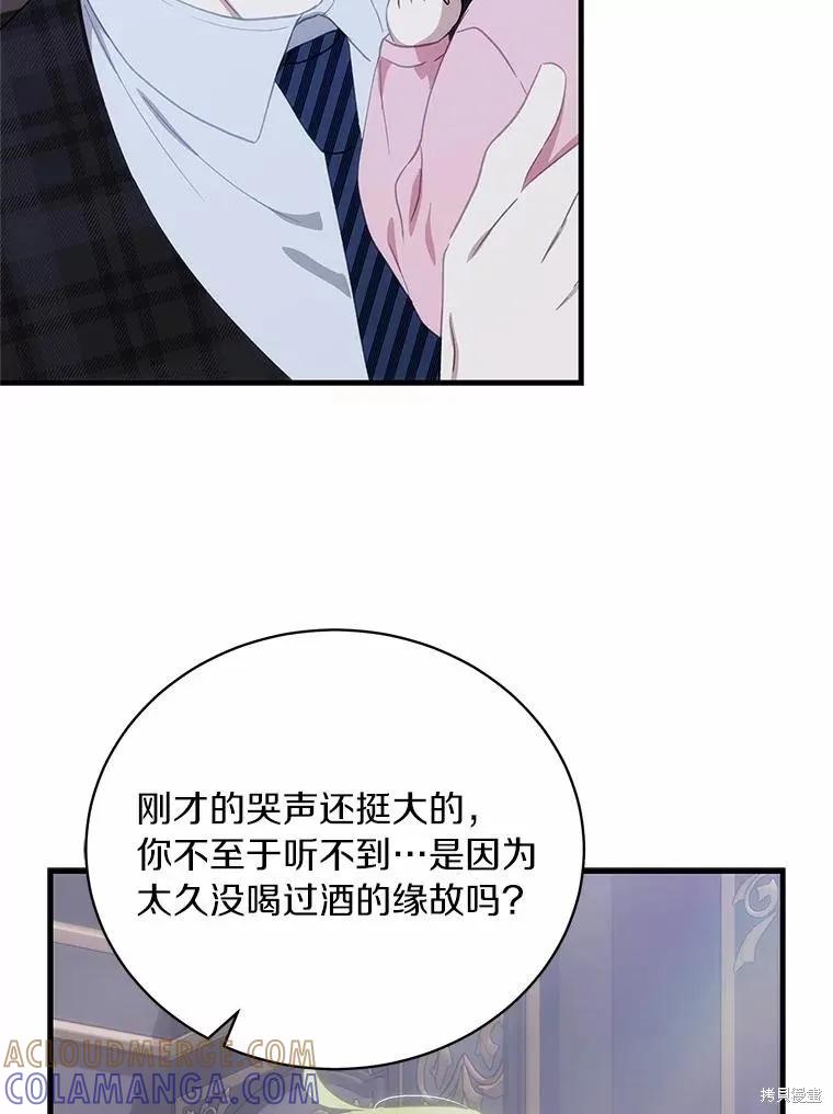 《这不是你的孩子》第66话 第85页