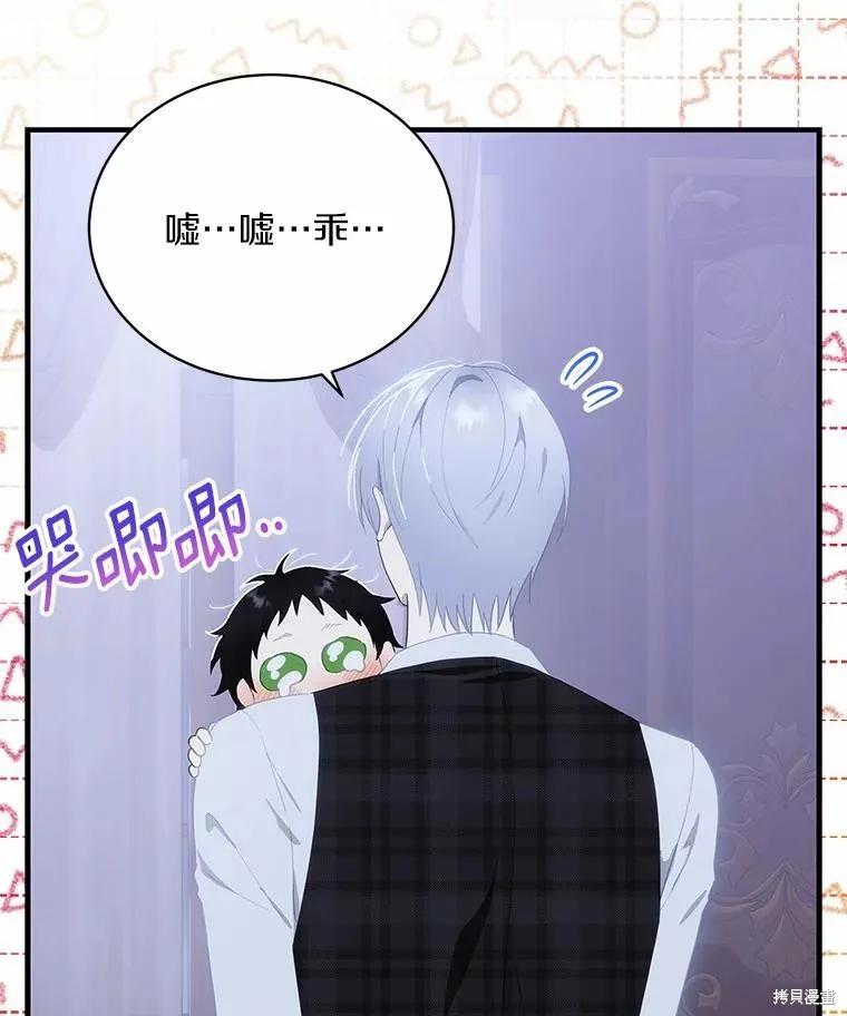 《这不是你的孩子》第66话 第68页