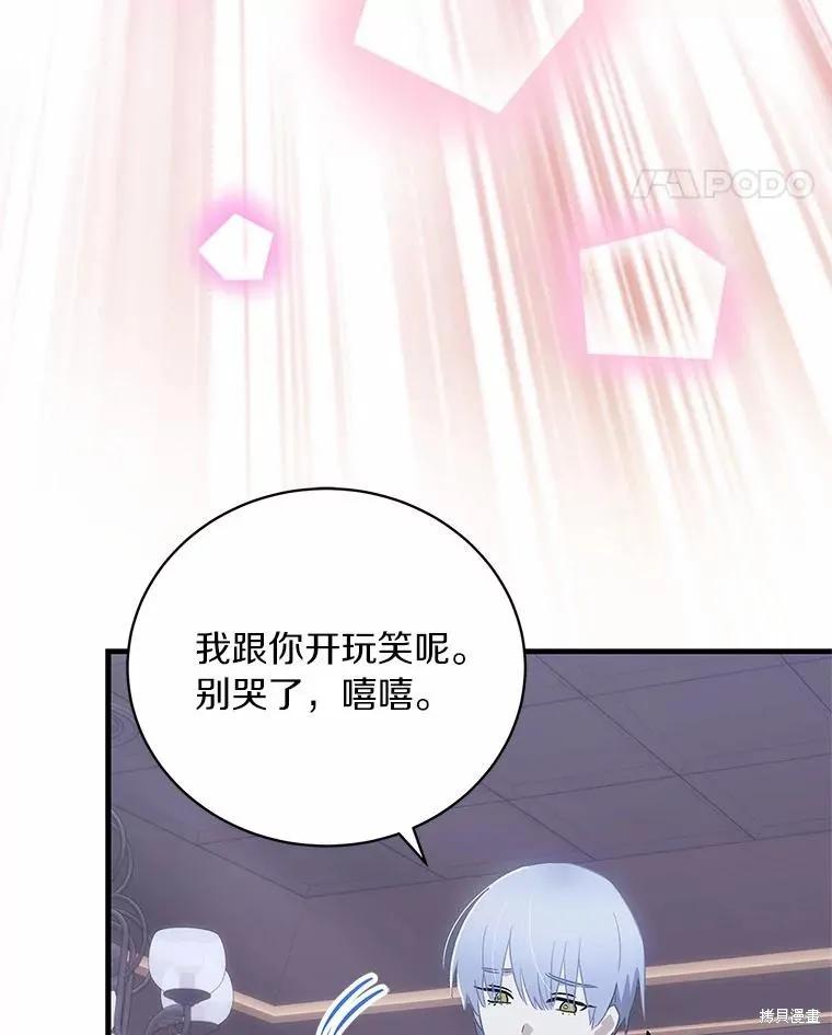 《这不是你的孩子》第66话 第80页