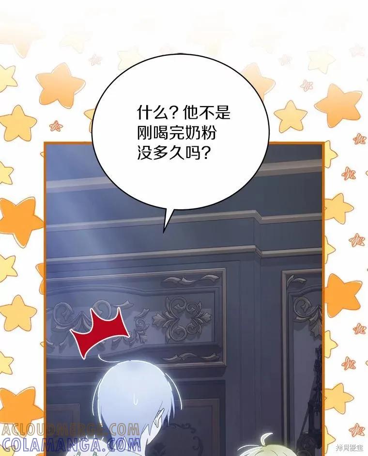 《这不是你的孩子》第66话 第89页