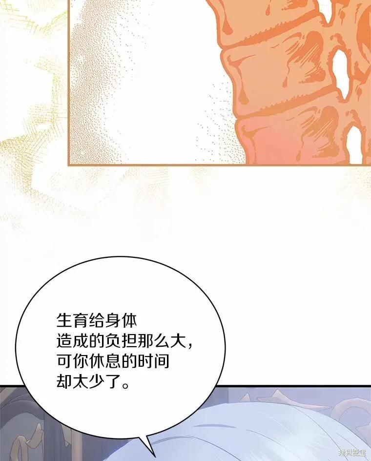 《这不是你的孩子》第66话 第98页
