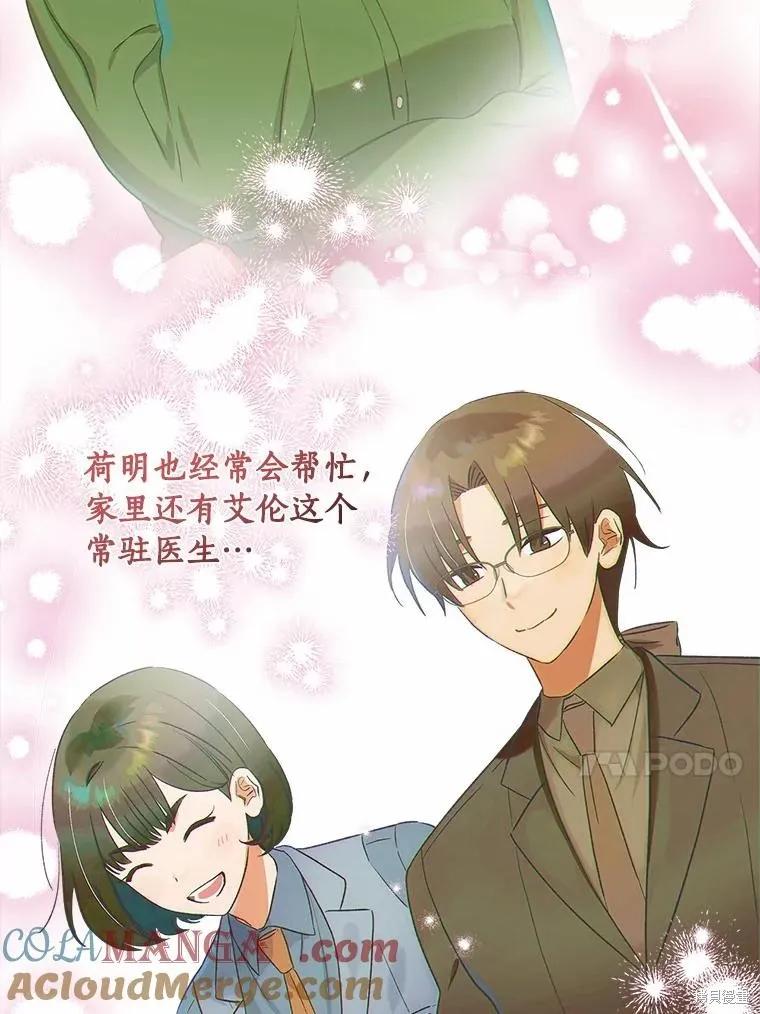 《这不是你的孩子》第66话 第103页