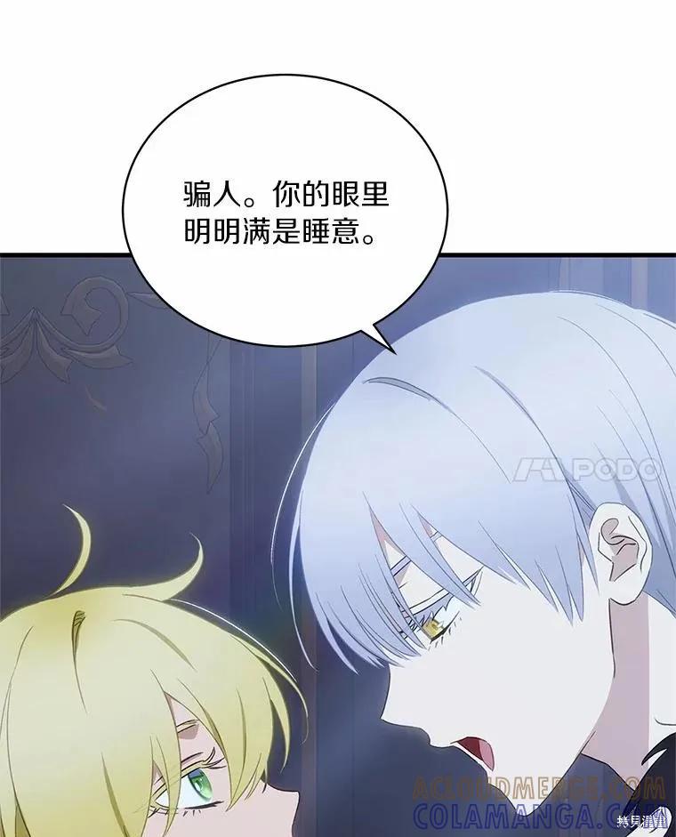 《这不是你的孩子》第66话 第93页
