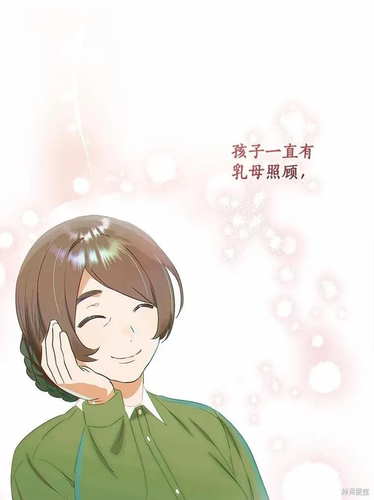 《这不是你的孩子》第66话 第102页