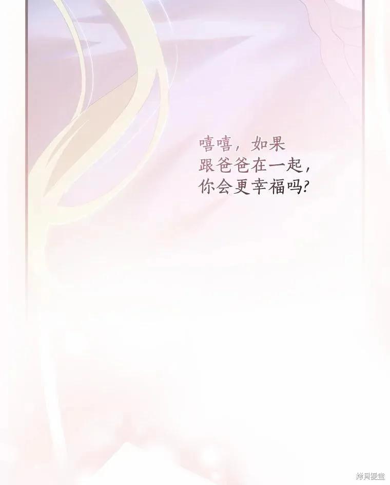 《这不是你的孩子》第66话 第54页