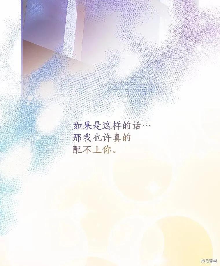 《这不是你的孩子》第66话 第42页