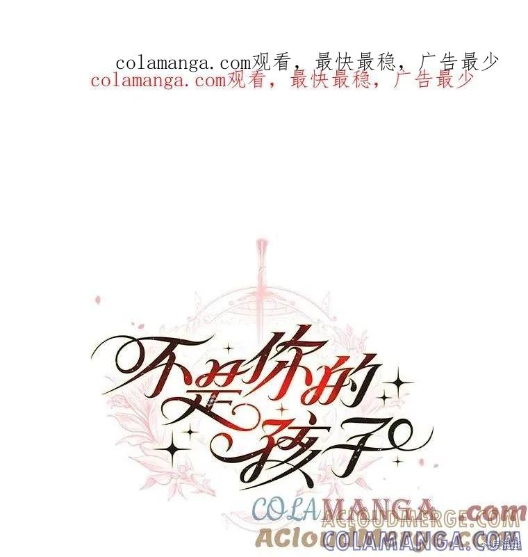 《这不是你的孩子》第67话 第1页