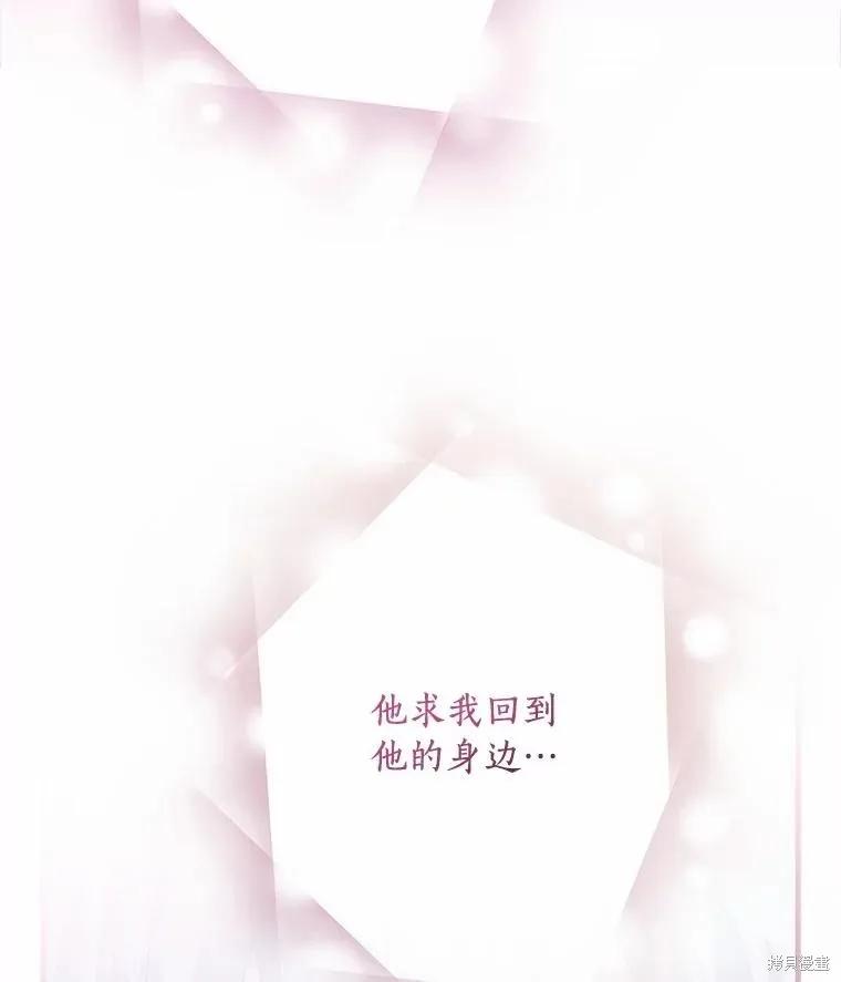 《这不是你的孩子》第67话 第91页