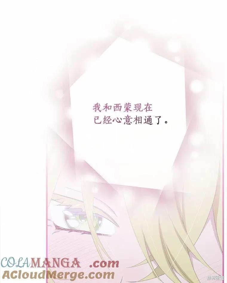 《这不是你的孩子》第67话 第56页