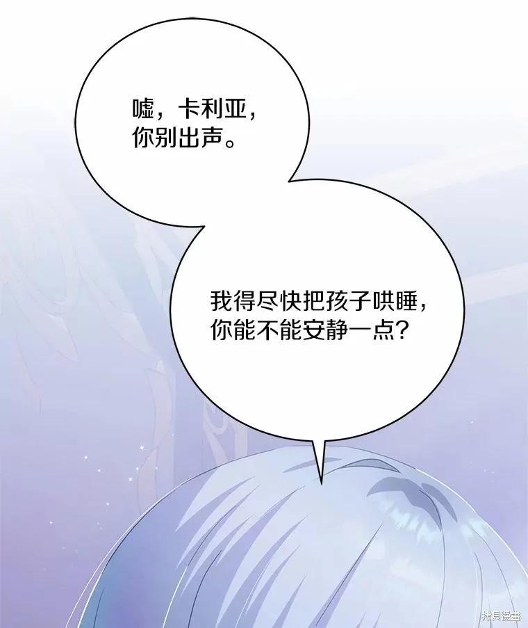 《这不是你的孩子》第67话 第12页
