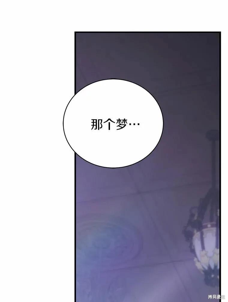 《这不是你的孩子》第67话 第123页