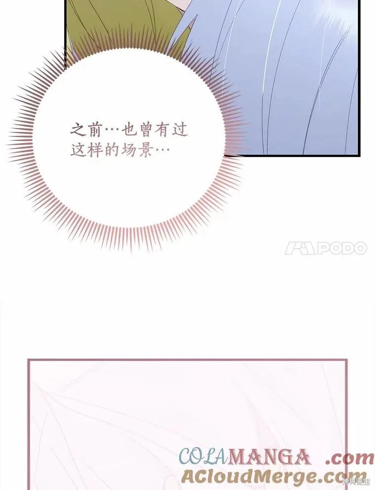 《这不是你的孩子》第67话 第76页