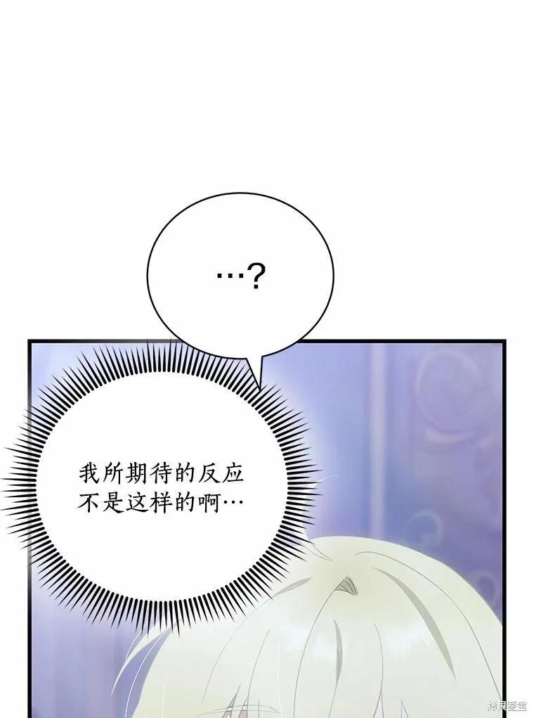 《这不是你的孩子》第67话 第103页