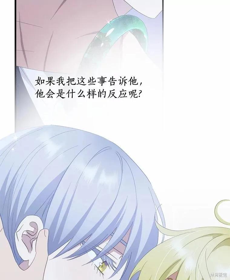 《这不是你的孩子》第67话 第95页