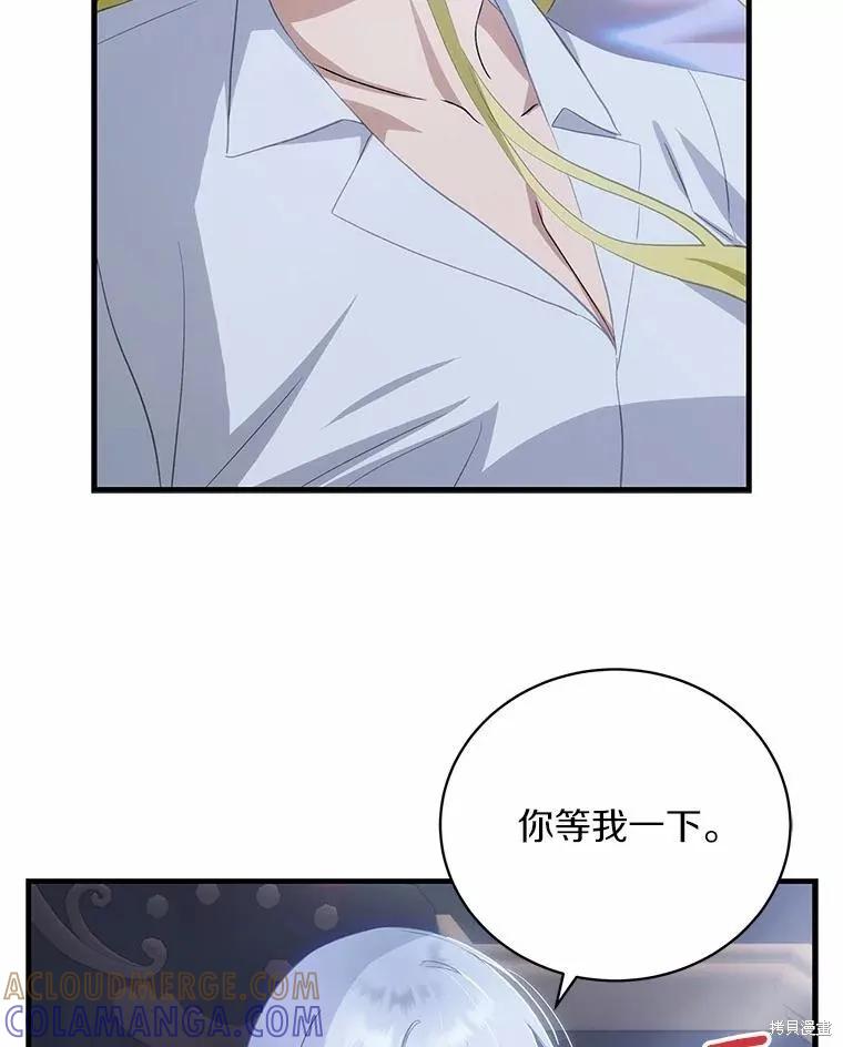 《这不是你的孩子》第67话 第5页