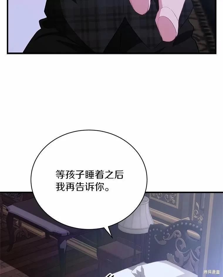 《这不是你的孩子》第67话 第8页