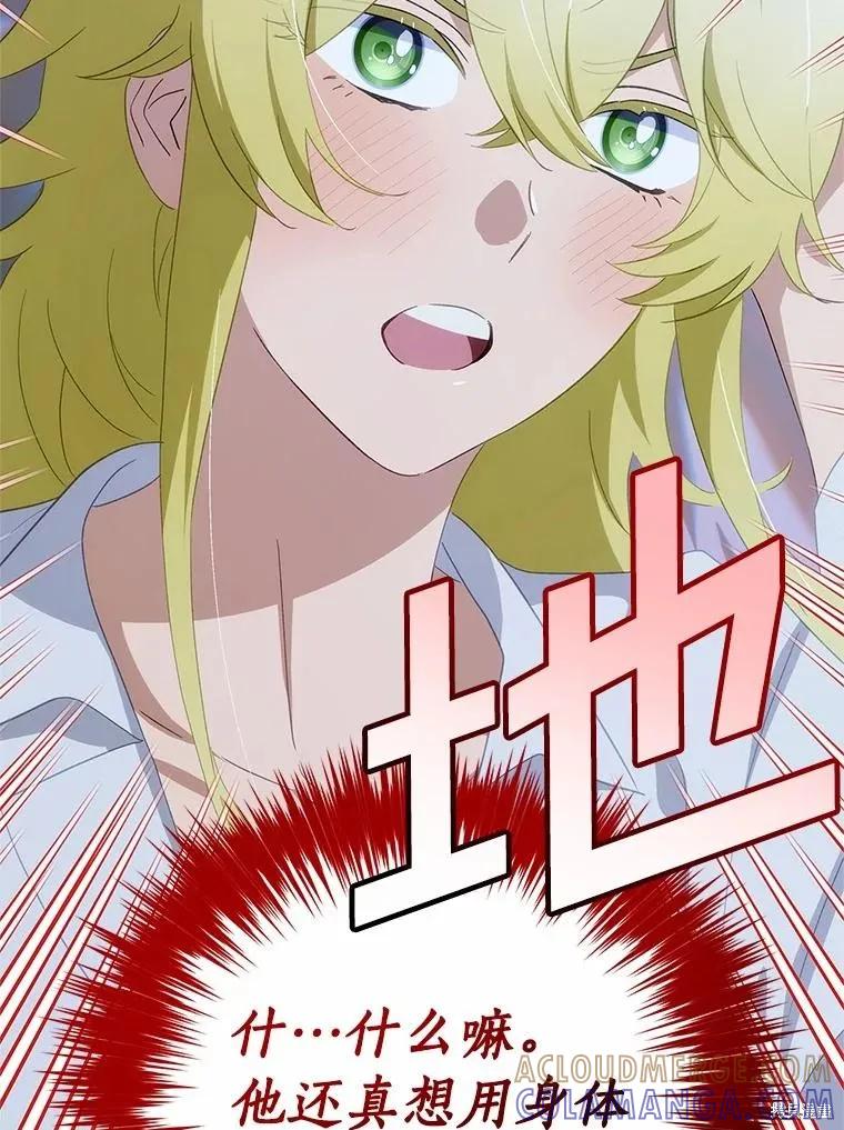 《这不是你的孩子》第67话 第41页