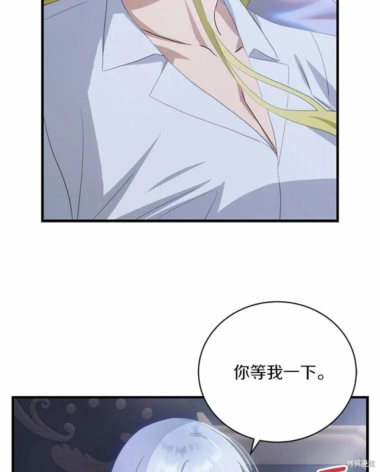 《这不是你的孩子》第67话 第6页
