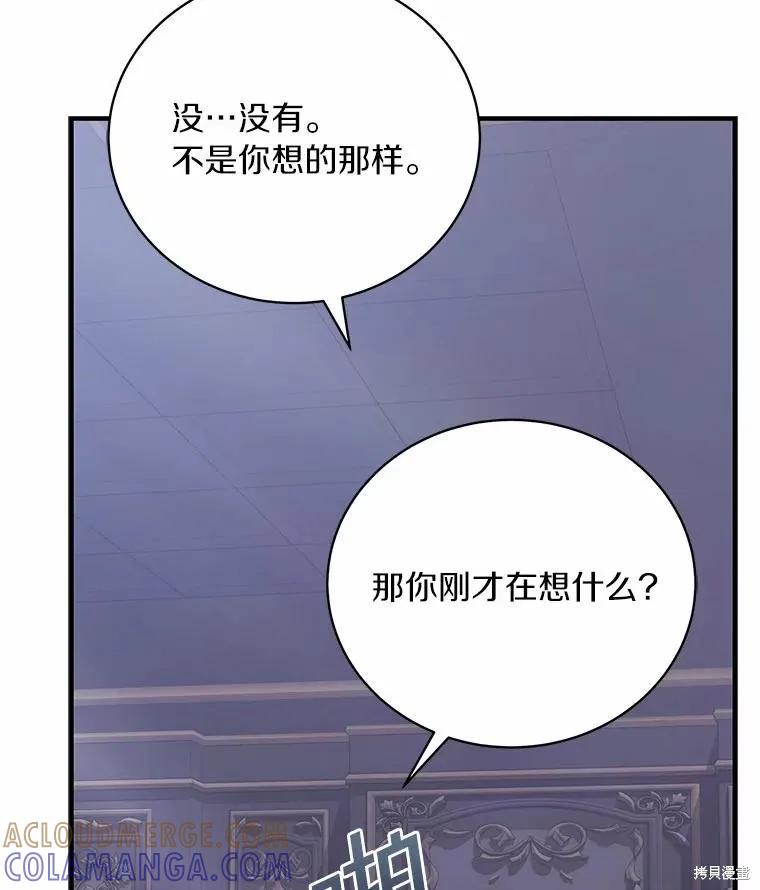 《这不是你的孩子》第67话 第85页
