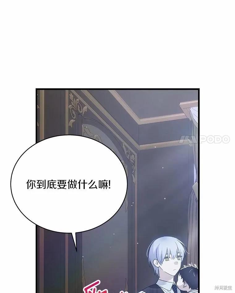 《这不是你的孩子》第67话 第10页