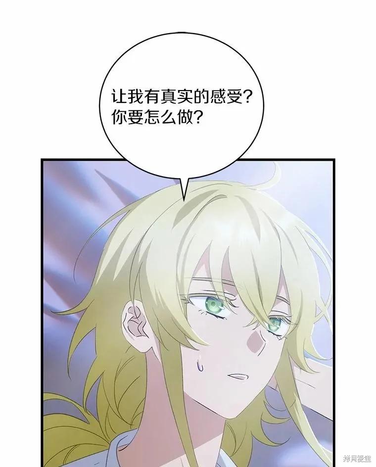 《这不是你的孩子》第67话 第4页