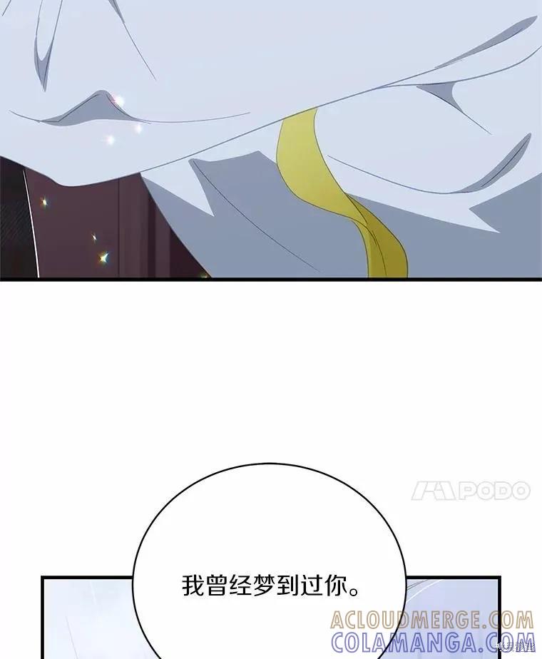 《这不是你的孩子》第67话 第97页