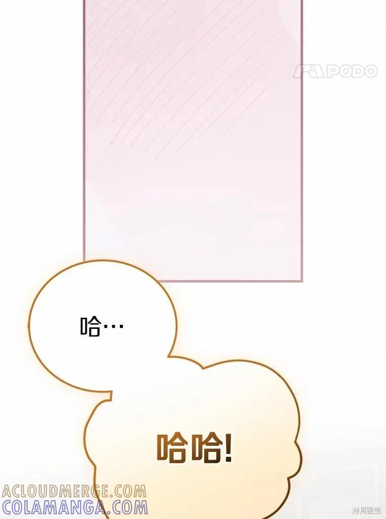《这不是你的孩子》第67话 第101页