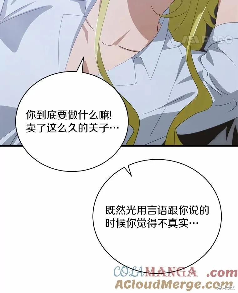 《这不是你的孩子》第67话 第36页