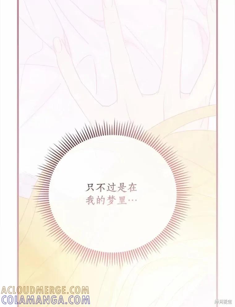 《这不是你的孩子》第67话 第77页