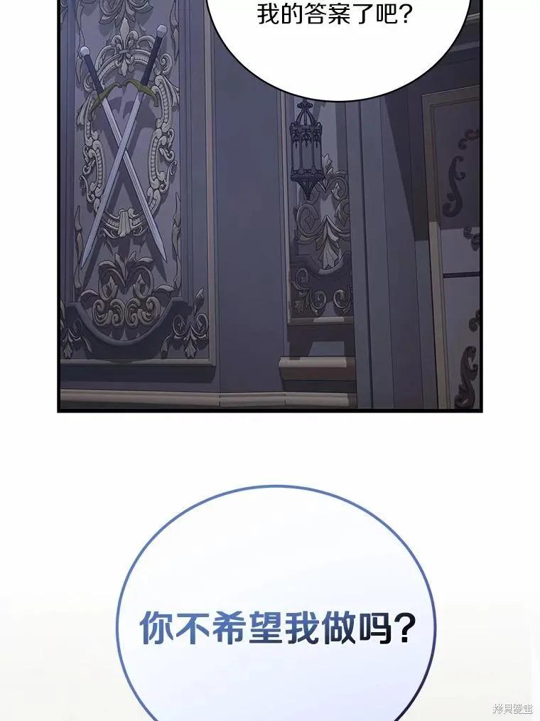 《这不是你的孩子》第67话 第51页