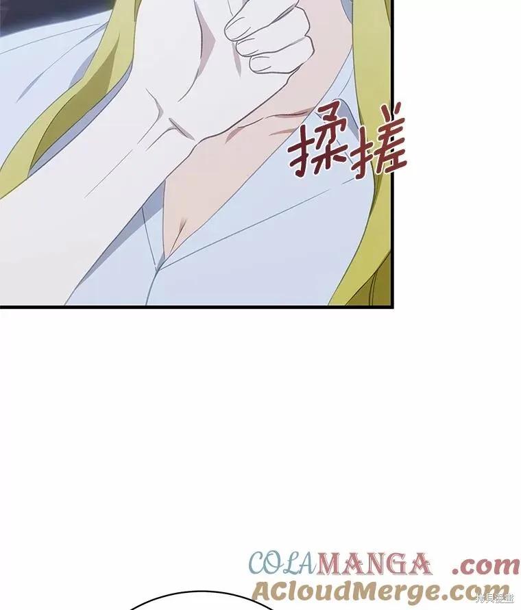 《这不是你的孩子》第67话 第84页