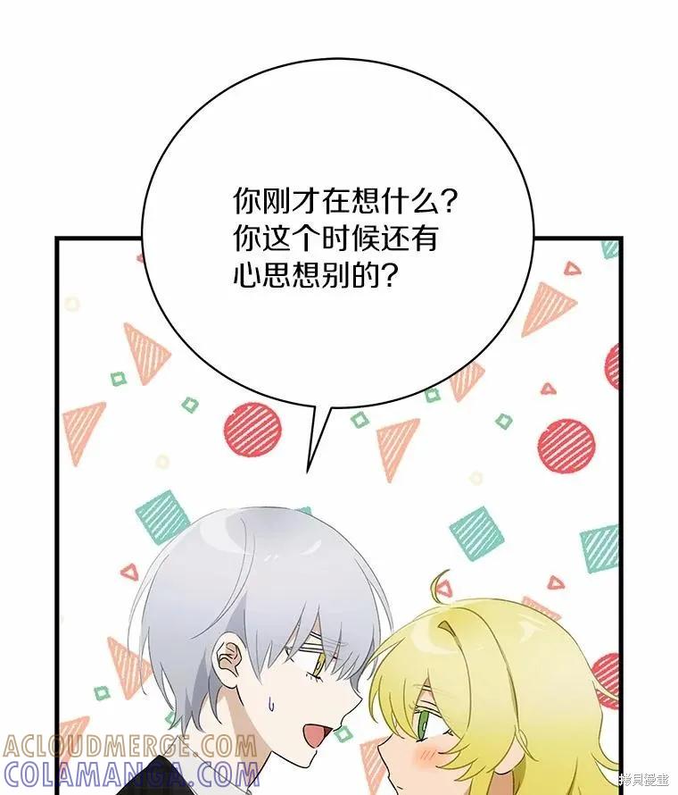 《这不是你的孩子》第67话 第81页