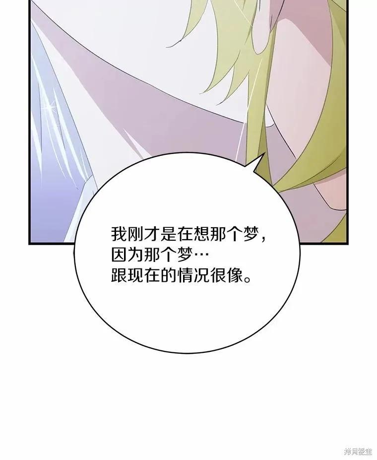 《这不是你的孩子》第67话 第99页