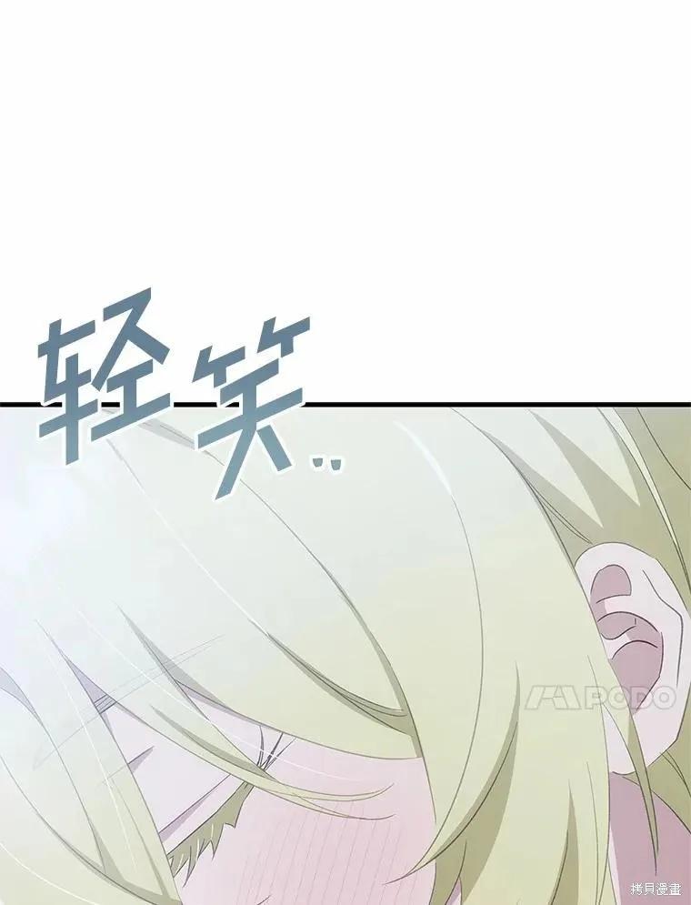 《这不是你的孩子》第67话 第79页