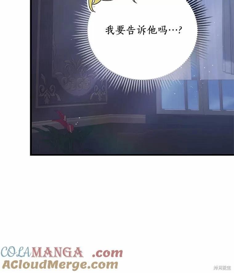 《这不是你的孩子》第67话 第88页