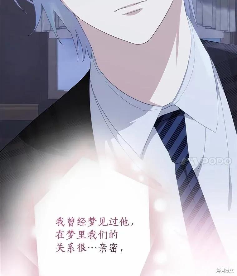 《这不是你的孩子》第67话 第90页