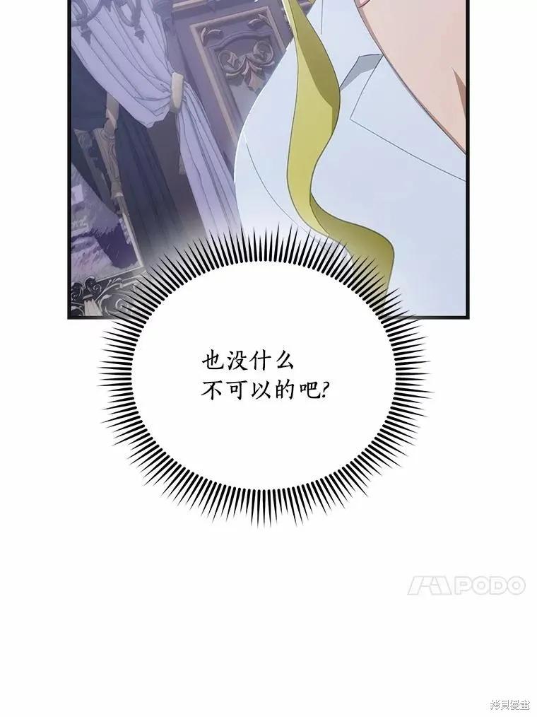 《这不是你的孩子》第67话 第55页