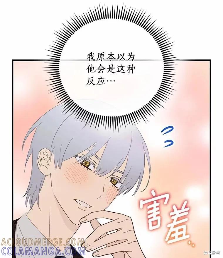 《这不是你的孩子》第67话 第105页
